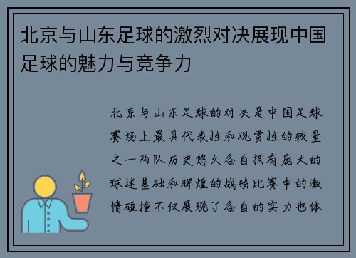 北京与山东足球的激烈对决展现中国足球的魅力与竞争力