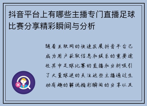 抖音平台上有哪些主播专门直播足球比赛分享精彩瞬间与分析
